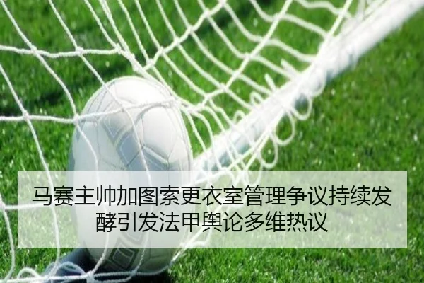 ma-sai-zhu-shuai-jia-tu-suo-geng-yi-shi-guan-li-zheng-yi-chi-xu-fa-jiao-yin-fa-fa-jia-yu-lun-duo-wei-re-yi-2-717.jpg
